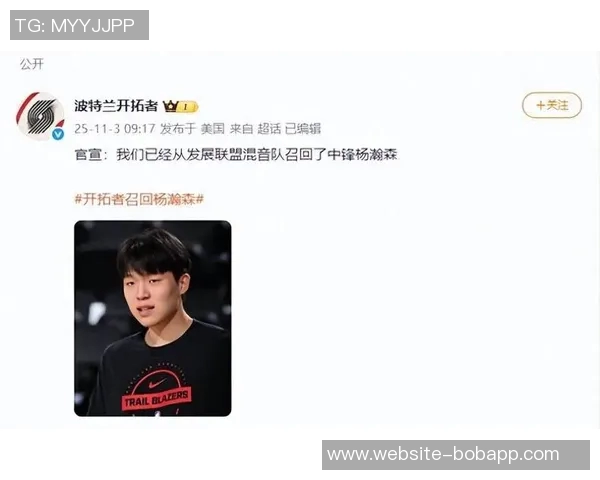开拓者召回杨瀚森引发热议登上微博热搜榜第二名 开拓者召回杨瀚森引发热议登上微博热搜榜第二名